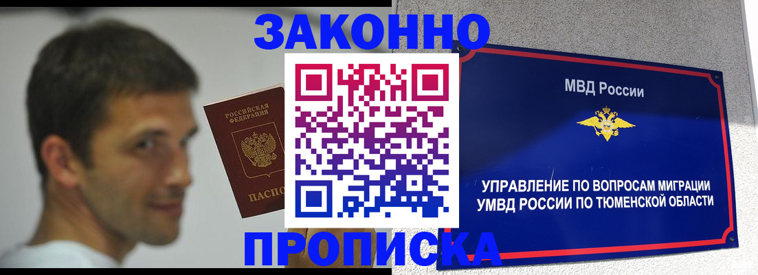 временная регистрация купить в Инзе