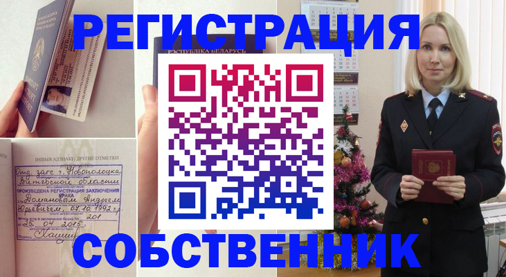 прописка для работы в Инзе