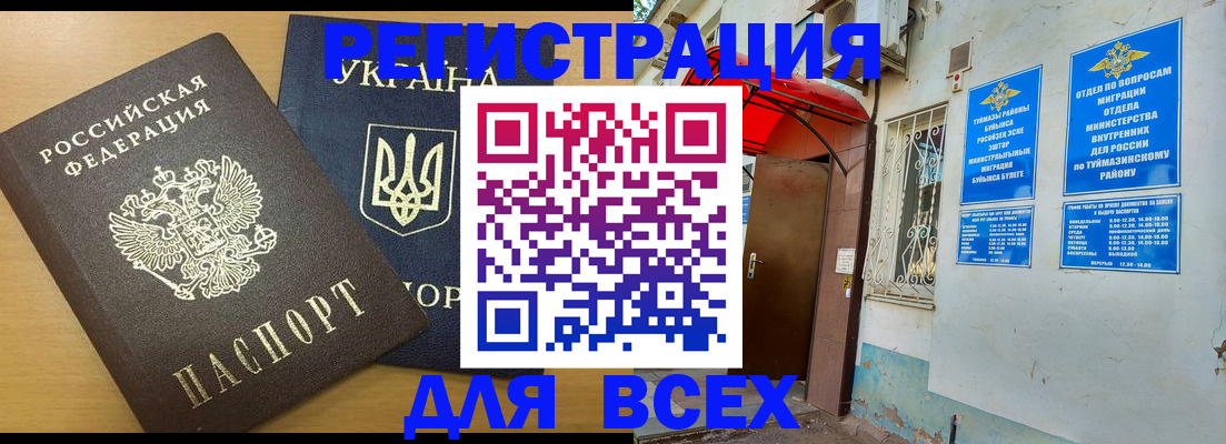 прописка для кредита в Инзе