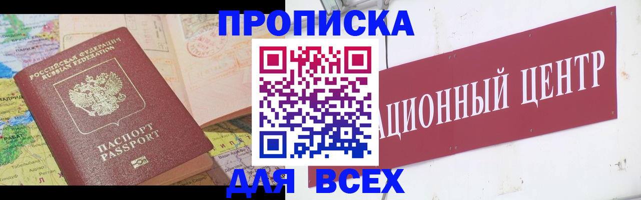 временная прописка в Инзе